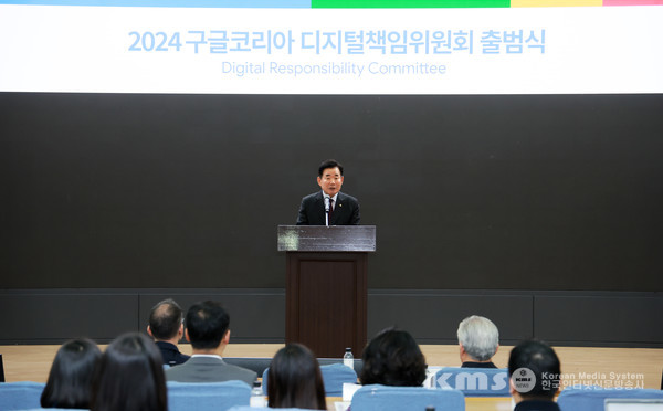 <사진:국회사무처=김진표 의장이 2024 구글코리아 디지털책임위원회 출범식에 참석해 축사를 하고 있다.>
