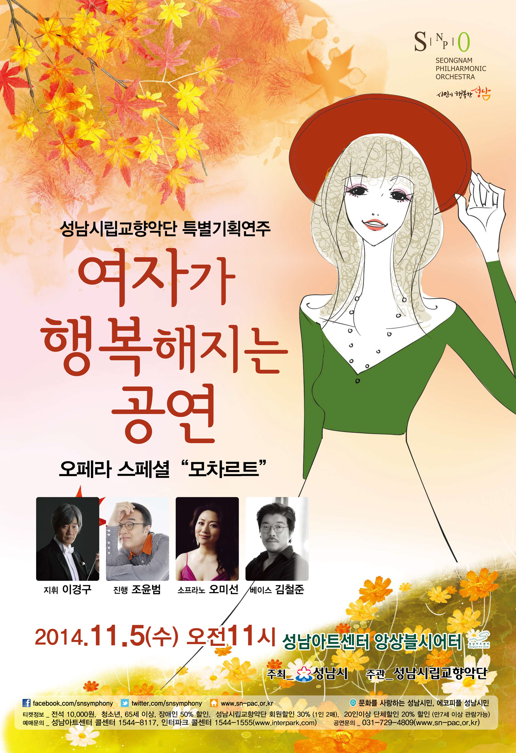 문화관광과-여자가 행복해지는 공연 11월 5일 리플릿.jpg